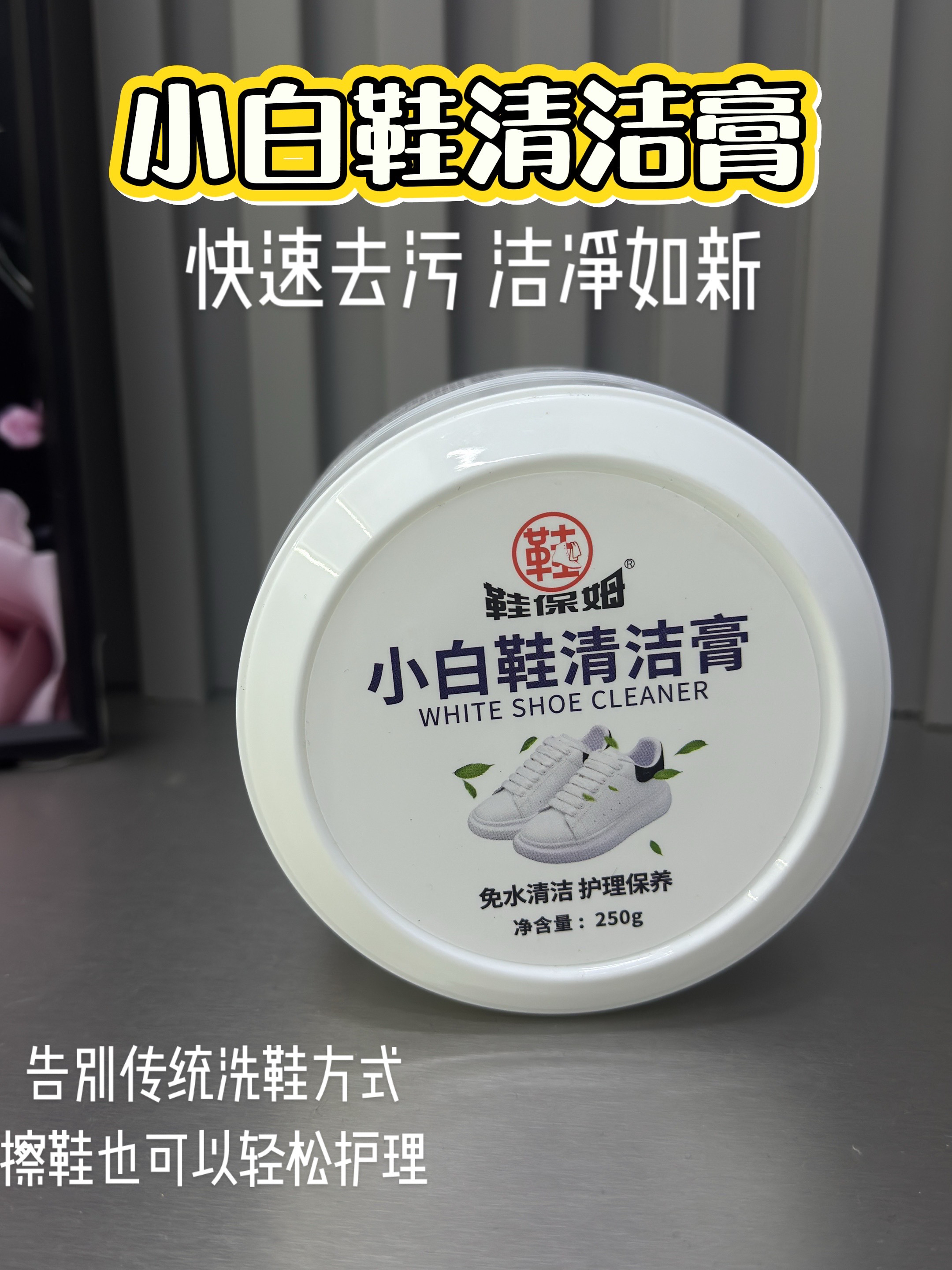 鞋保姆小白鞋清洗剂去污增白去黄洗鞋擦鞋去氧化刷鞋专用鞋清洁膏