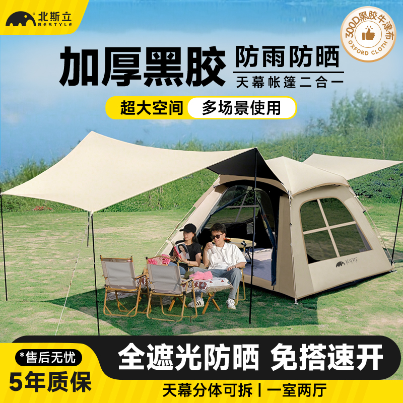 露营帐篷防晒便携折叠速开户外野餐露营过夜黑胶加厚天幕二合一