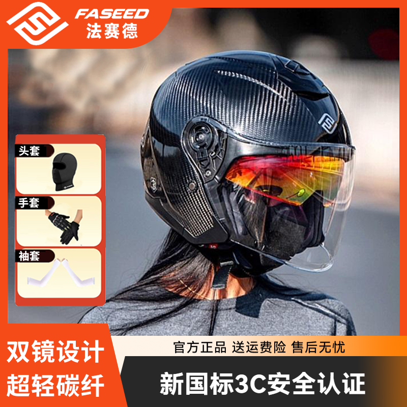 FASEED法赛德碳纤维摩托车头盔男女双镜片四分之三盔四季半盔736