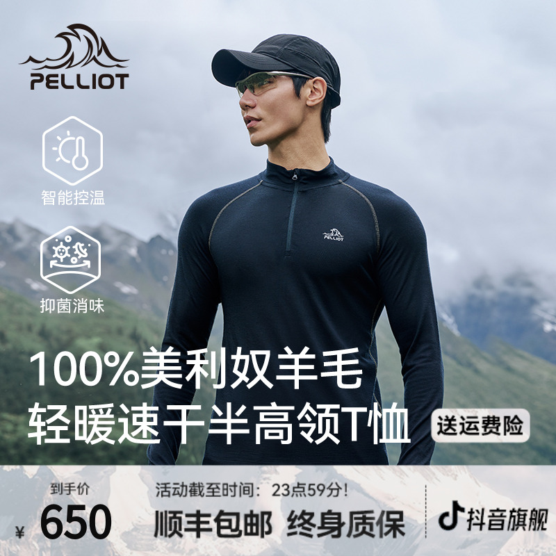 【蓝战非同款】伯希和户外速干T恤男美利奴羊毛运动登山徒步休闲衣