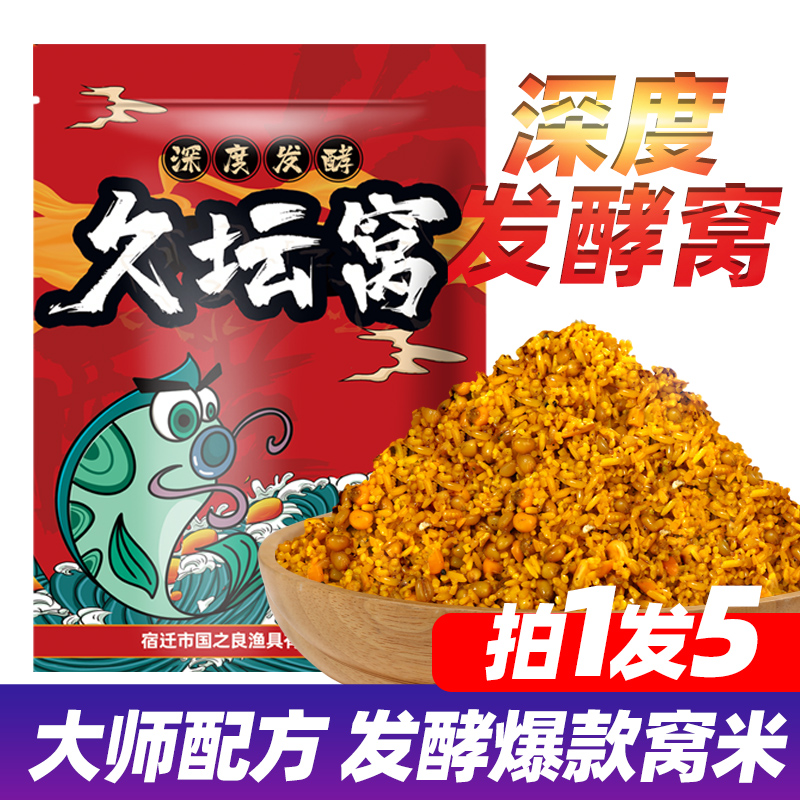 国良久坛发酵窝料谷麦酒米深度发酵窝料鲫鱼鲤鱼打窝底料钓鱼饵料