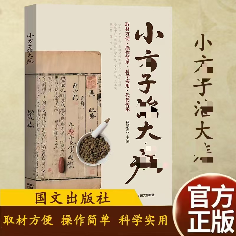 小方子治大b 取材方便 操作简单 