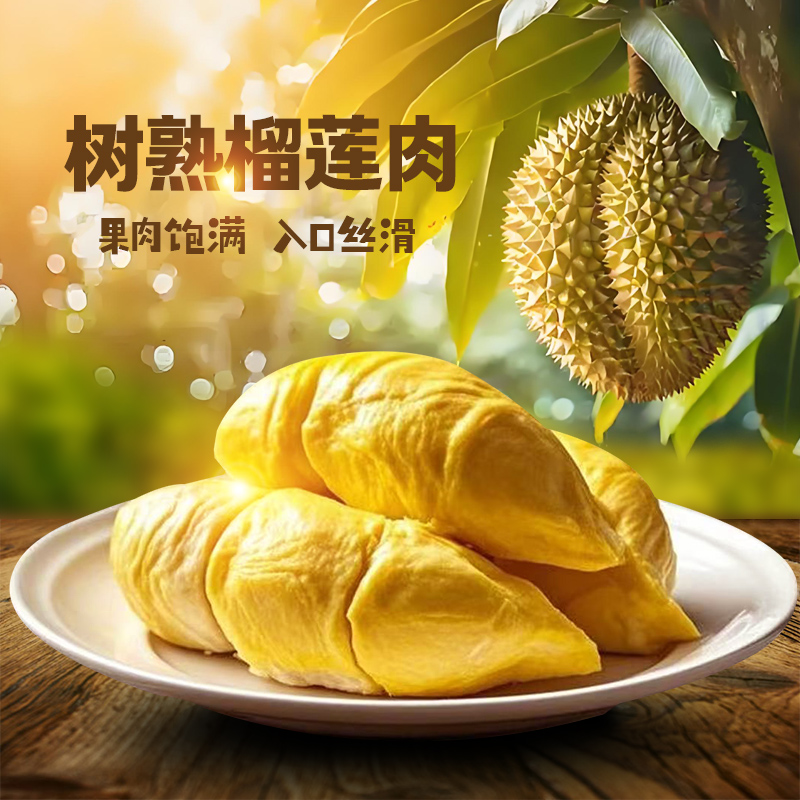 【3斤！顺丰冷链】A级泰国金枕树熟液氮锁鲜去壳榴莲肉