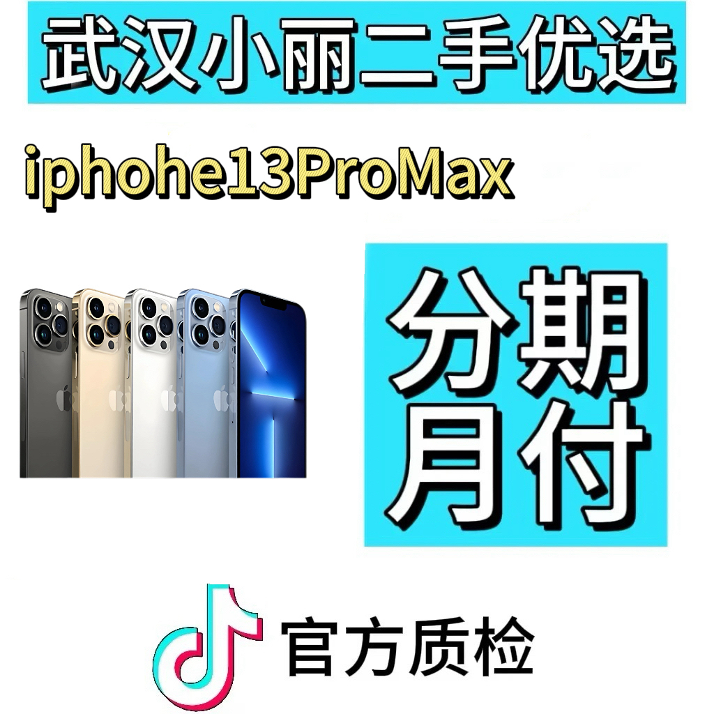 9新 Apple/苹果 9新二手13ProMax国行纯原双卡双待