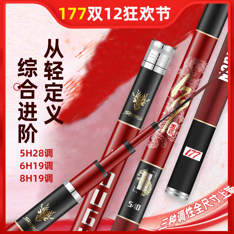 【177品牌青龙】6H 5H鱼竿手竿钓鱼竿超轻超硬台钓竿鲢鳙竿轻量窝