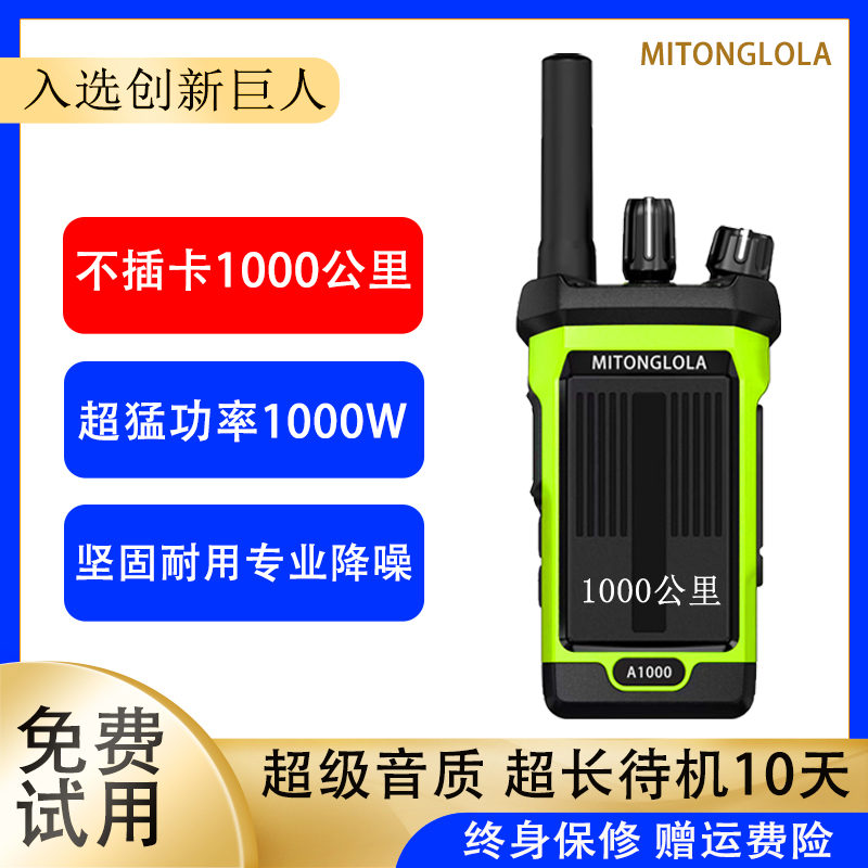 1000公里大功率对讲机1000W穿透力强适用于工地餐厅车队通用