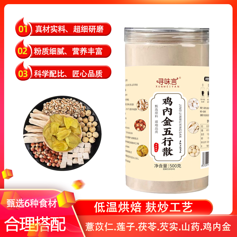 【殷老师同款】拍一发四 鸡内金五行散 真材实料 口感好500g/罐*4罐