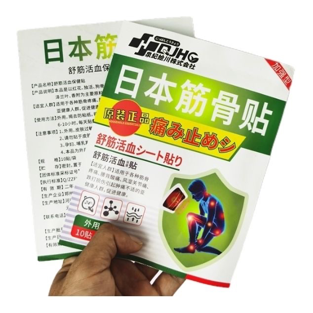 日本筋骨贴1袋10贴