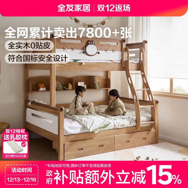 全友家居北欧风姐弟互不打扰床小孩高低床实木上下铺双层床