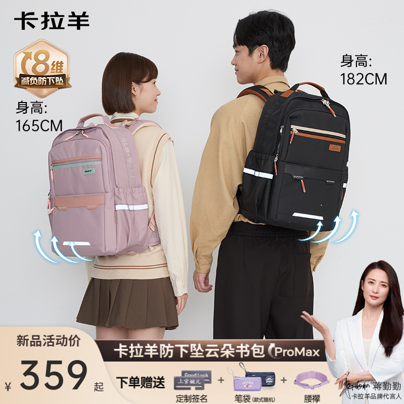 【不下坠更挺拔】卡拉羊初高中学8维减负云朵书包ProMx晴空CX5185L