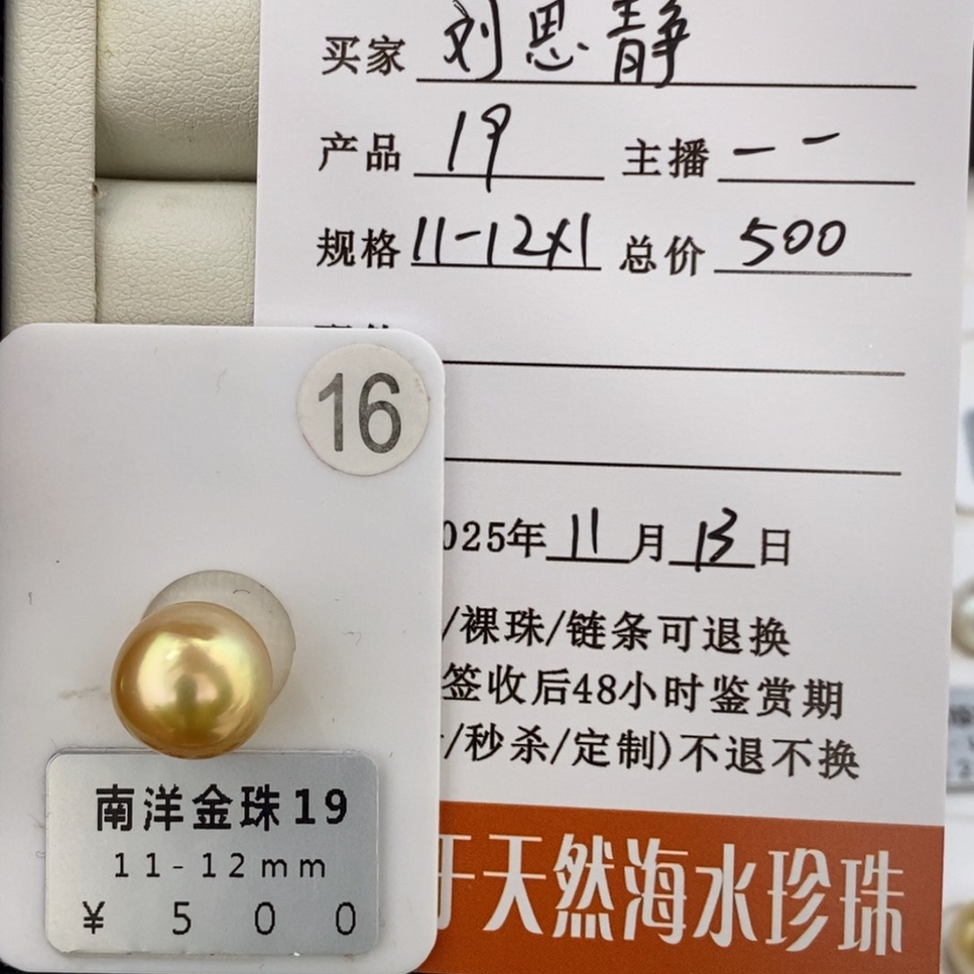 未镶嵌海水珍珠珠宝奇石刘*静