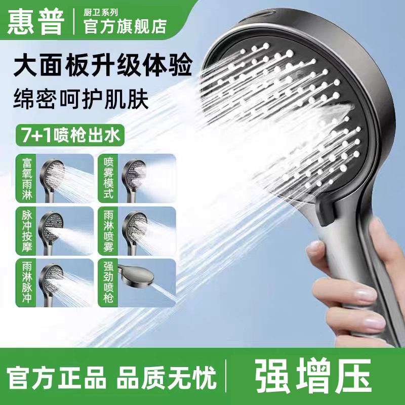 惠普/枪灰色花洒喷头全套家用8功能强增压淋浴头淋雨花洒莲蓬头