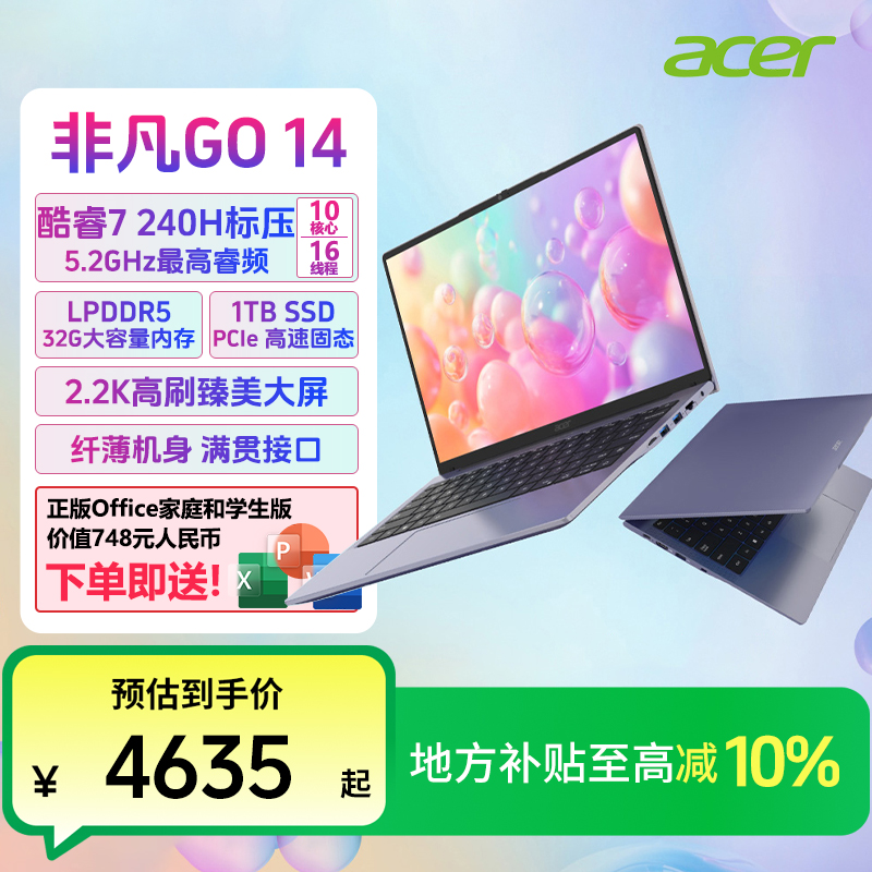 【10%地补】宏碁非凡Go14Core7-240H/32G高性能学生办公轻薄本电脑