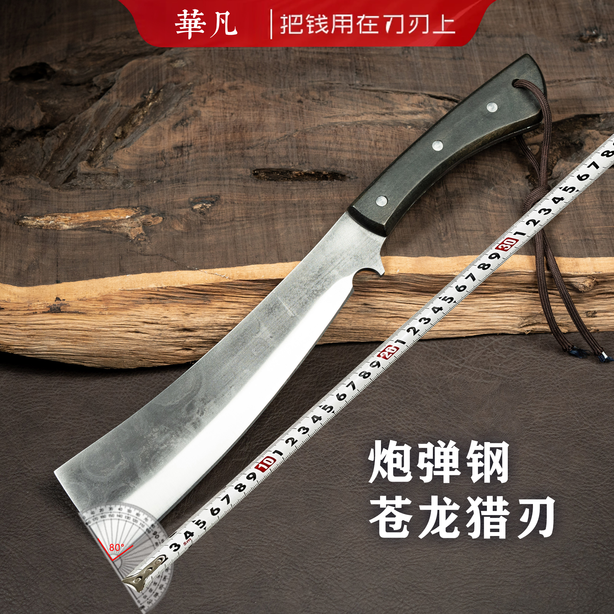 炮弹钢-苍龙猎刃 锻打斩骨龙泉华凡菜刀厨房家用瓜果刀户外一体刀