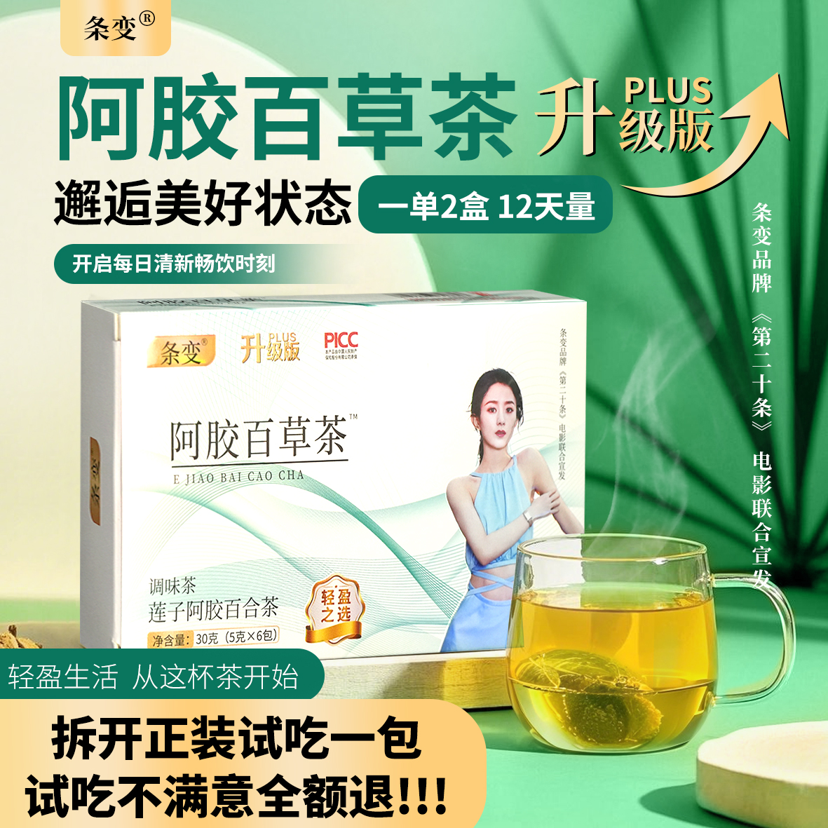 【发2盒】新品升级版阿娇百草调味茶1（十二天量）