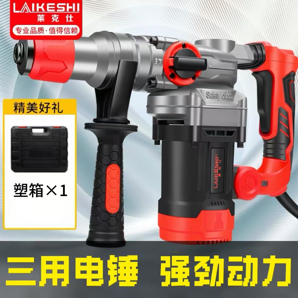 电锤电镐三用多功能大功率冲击钻家用工业混凝土带塑箱