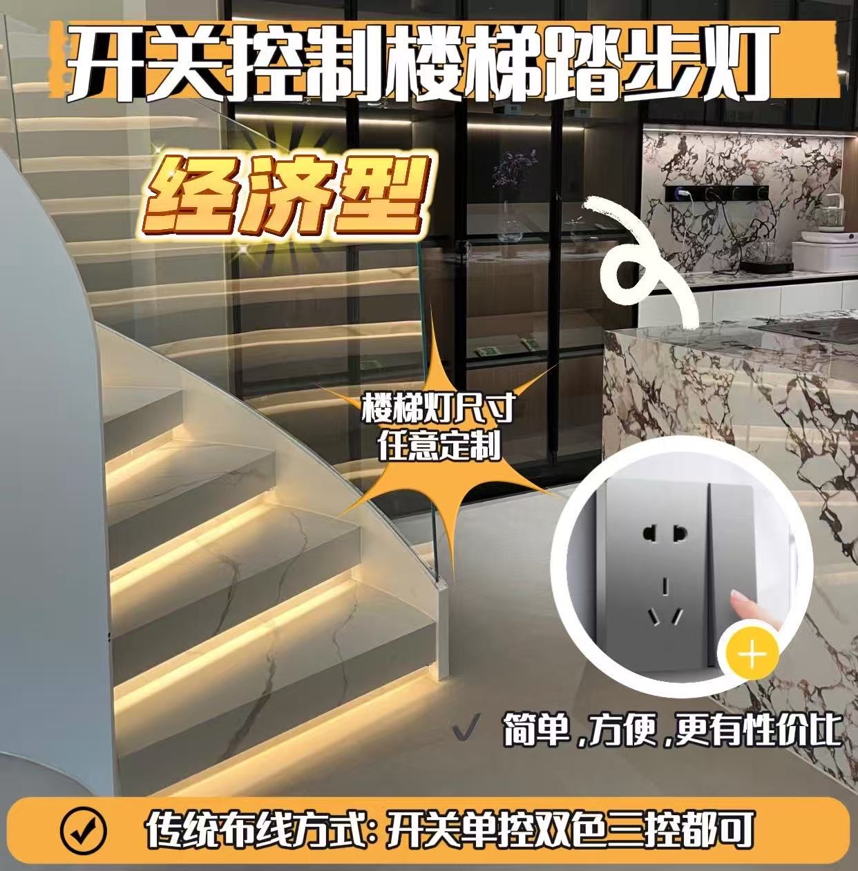 开关控制楼梯踏步灯，传统物理开关按键开关灯随心随欲
