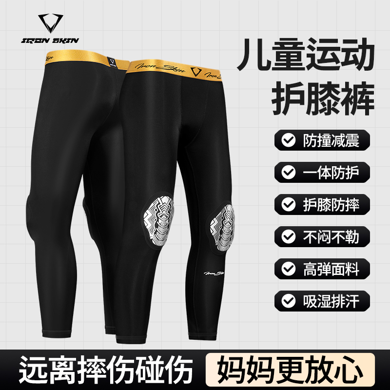 IronSkin儿童篮球运动护膝裤男女款篮球适用