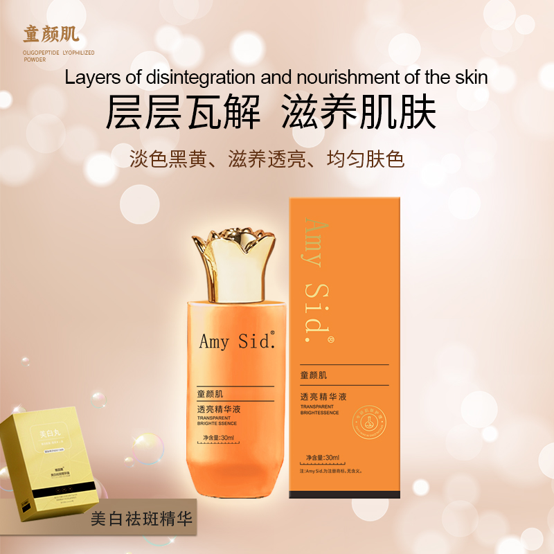 童颜肌透亮精华液30ml肤色优化毛孔改善精华作斑液提亮美颜嫩肤