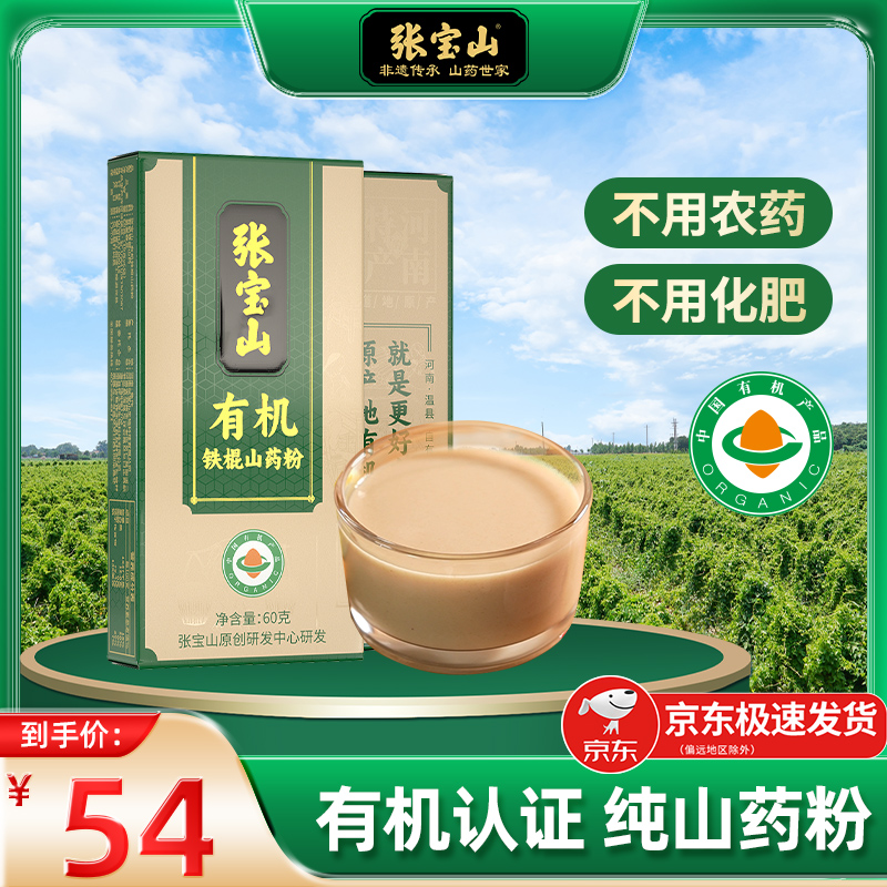 张宝山有机垆土铁棍山药粉辅食营养河南焦作正宗纯淮怀山药粉60g