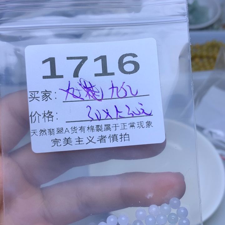 散珠翡翠『**』翡翠散珠