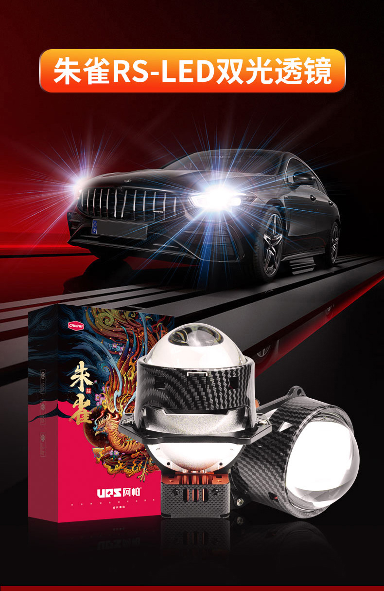 阿帕朱雀汽车LED透镜大灯