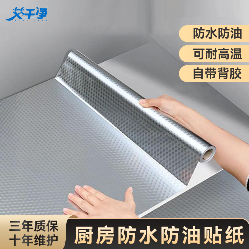 自粘铝箔防水防潮防霉墙贴耐高温厨房柜子炉灶台面