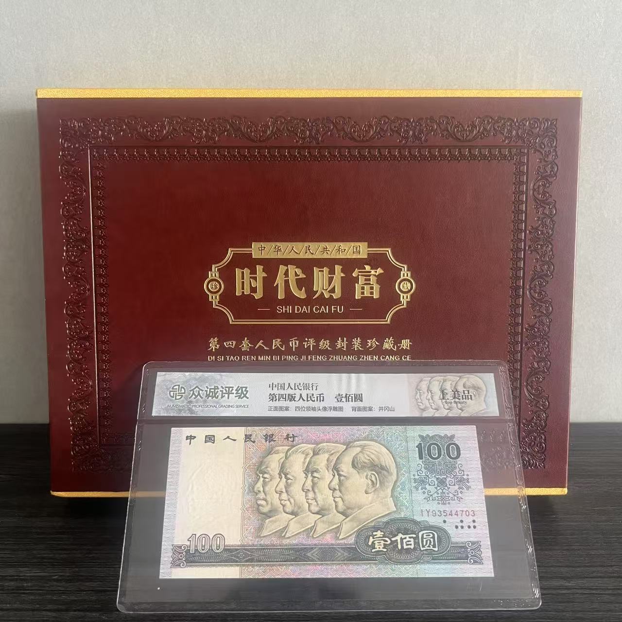 T退市第四套尾四同【不含流通币】+蓝+一元标十+分币 封装评级随机1