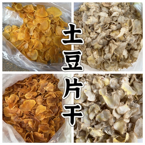 寿宁特产2025年 新货 生晒 熟晒 土豆干片