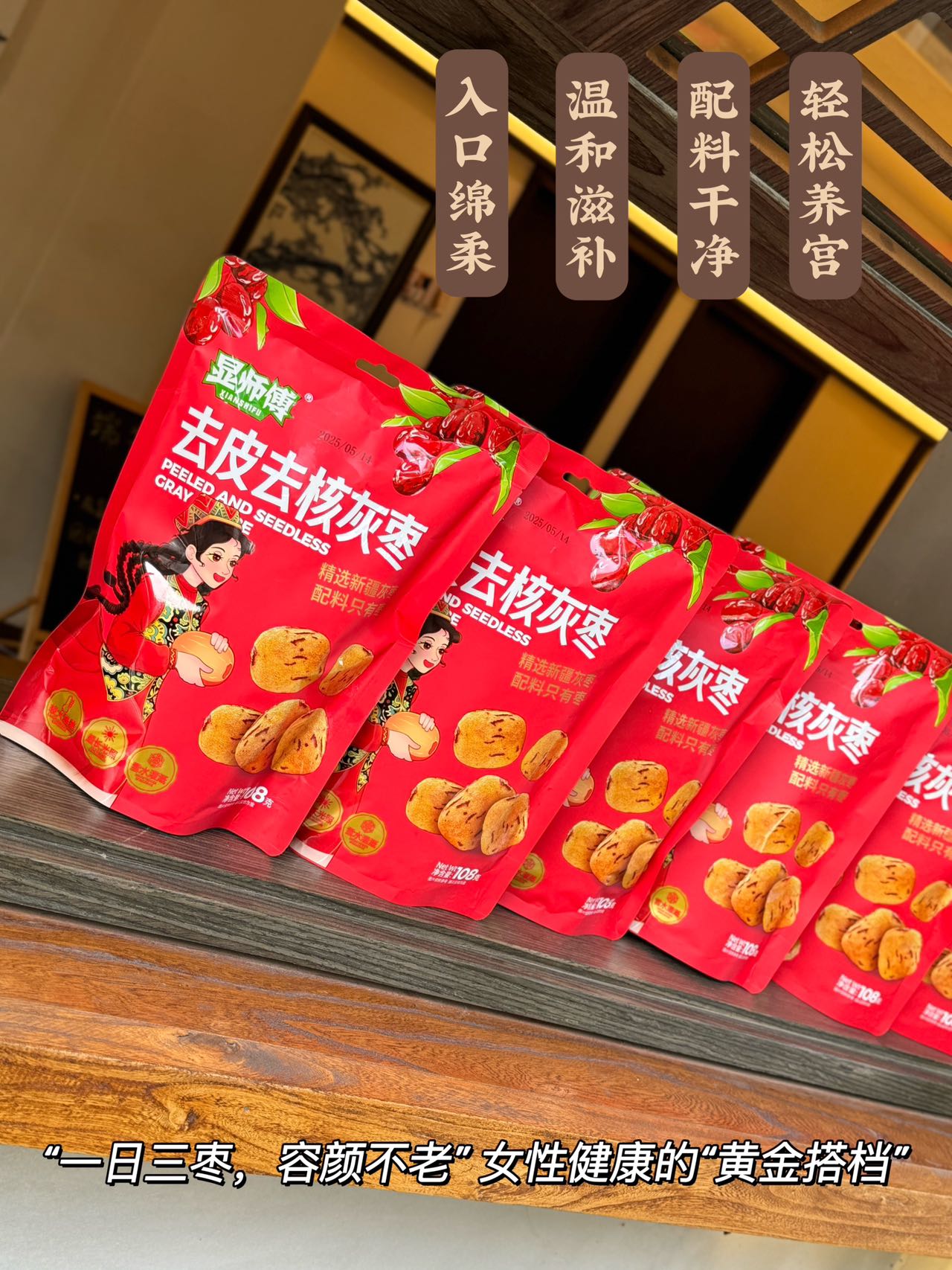 美味可口营养丰富 去皮去核灰枣
