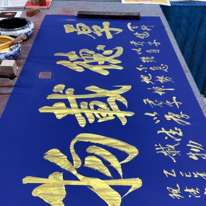 书法陈现法厚德载物