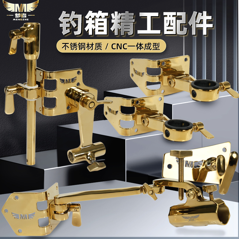 梦者2025款旗舰版钓箱配件不锈钢五件套直角斜角拐角炮台鱼护伞架