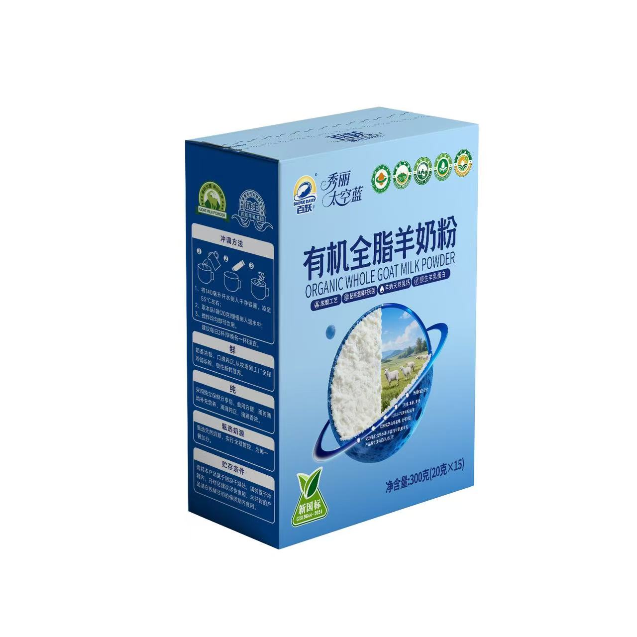 买七赠五百跃太空蓝有机纯羊奶粉全脂高钙中老年儿童成人女士营养