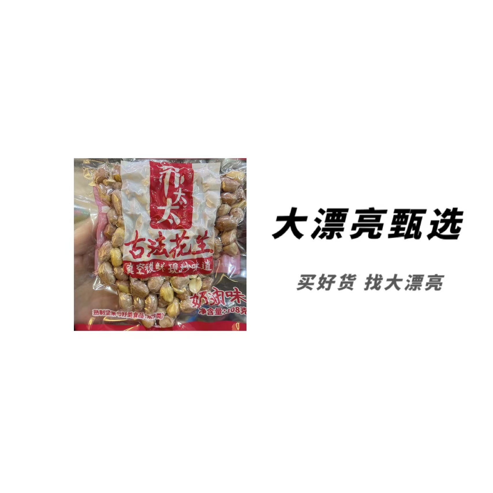 （苏）奶油味古法花生（26.4.21）