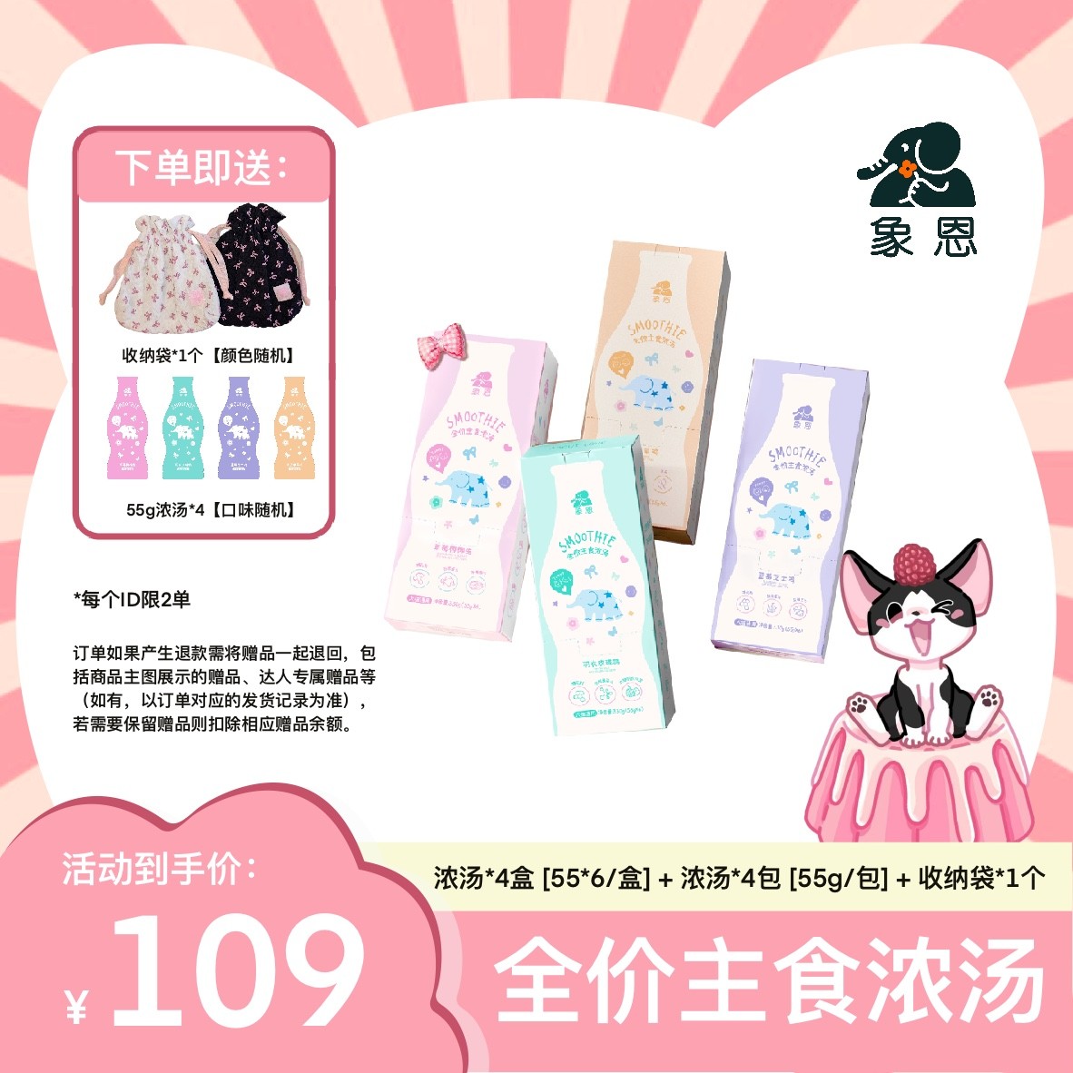 【双十一】SHINEN.SMOOTHIE 全价主食浓汤4盒超值装 犬猫通用