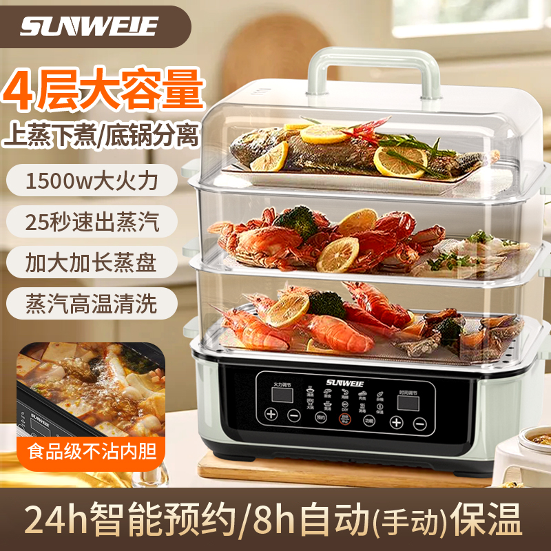 4层大容量多功能电蒸锅1500W不粘智能蒸煮一体家用可视加大加宽