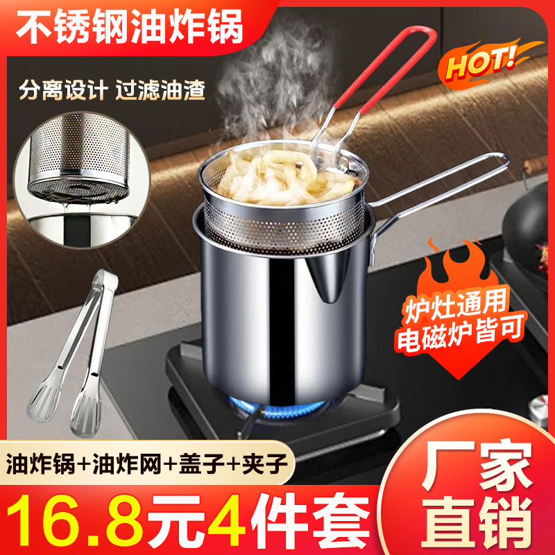 【到手4件套】不锈钢油炸锅家用电磁炉燃气灶炸串锅迷你省油小炸锅