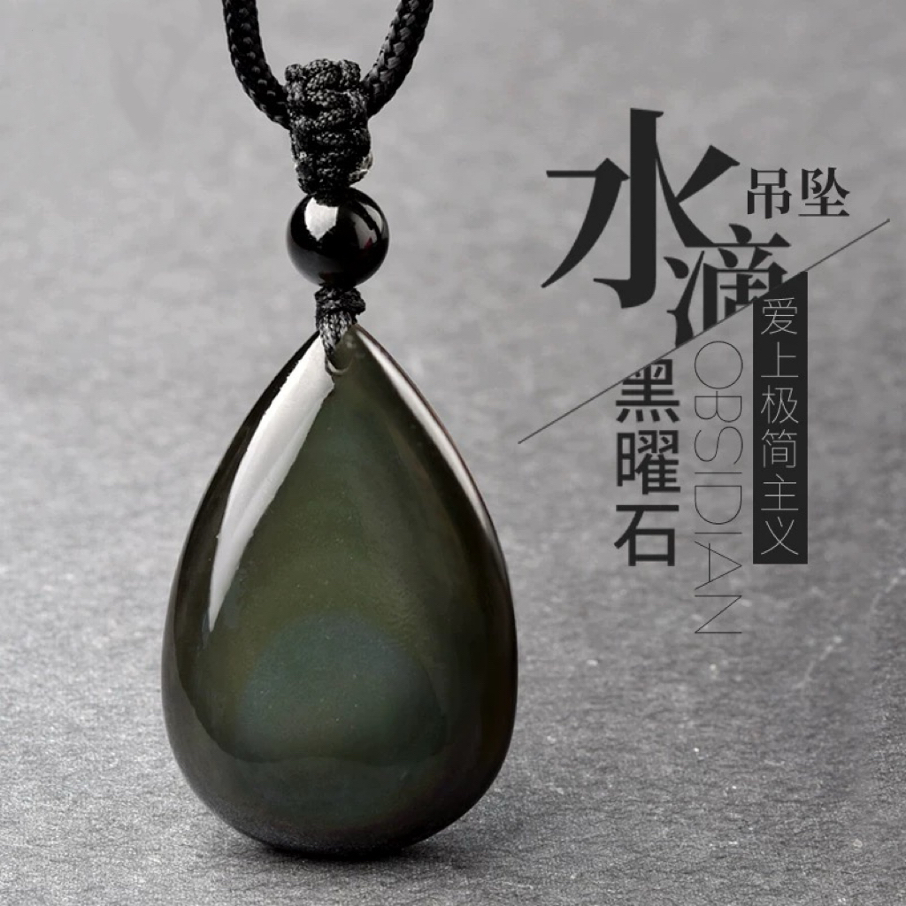 天然黑曜石吊坠正品彩虹眼黑耀石水滴形黑色饰品挂坠挂件项链男女