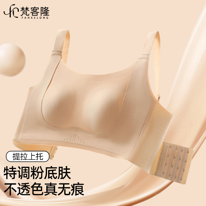 粉底液内衣女大胸显小无痕提拉防下垂收副乳聚拢2025新款FNK682