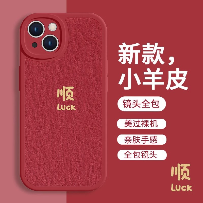 国风发财适用iPhone16pro小羊皮苹果15新年14plus手机壳13简x约12