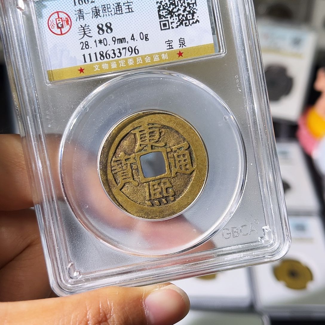 铜小瑶，公博精品康熙28➕，评级码3796