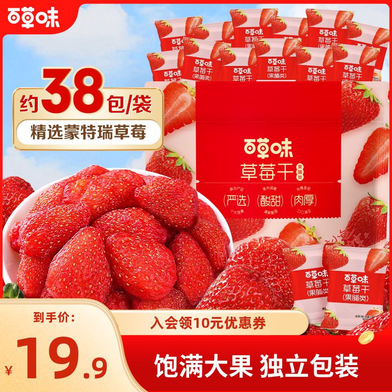 【独立包装】百草味草莓干258g水果干果脯蜜饯零食休闲解馋小吃推荐