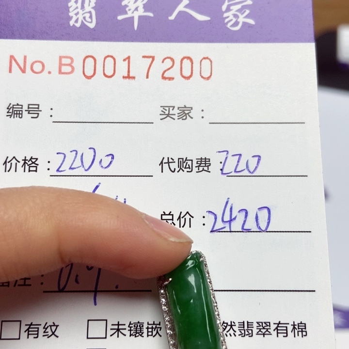 翡翠吊坠(不含链)未镶嵌翡翠