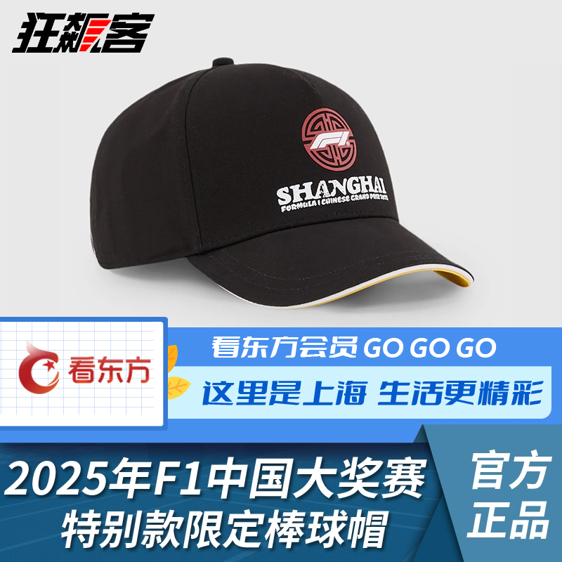 F1赛车2025年上海中国棒球帽 周冠宇 汉密尔顿SF25 维斯塔潘RB21