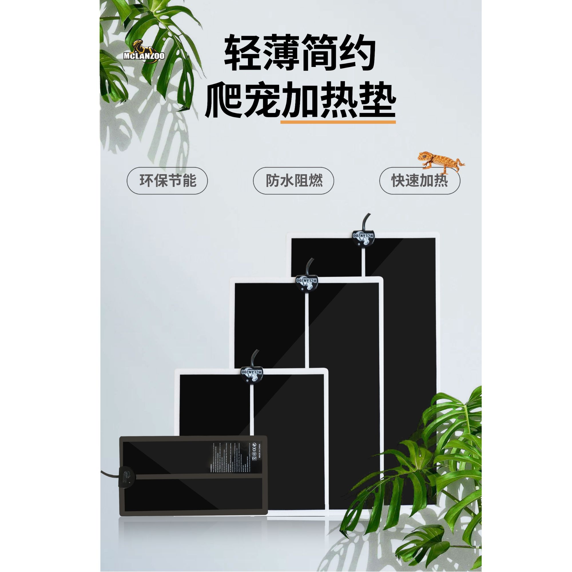 Mclan zoo魅族爬宠加热垫守宫玉米蛇角蛙保温恒温加热垫