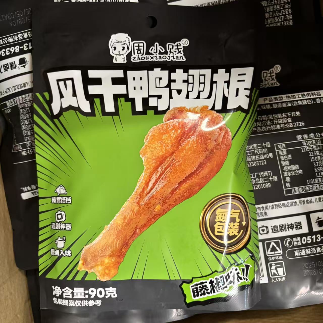 风干鸭翅根(藤椒味)