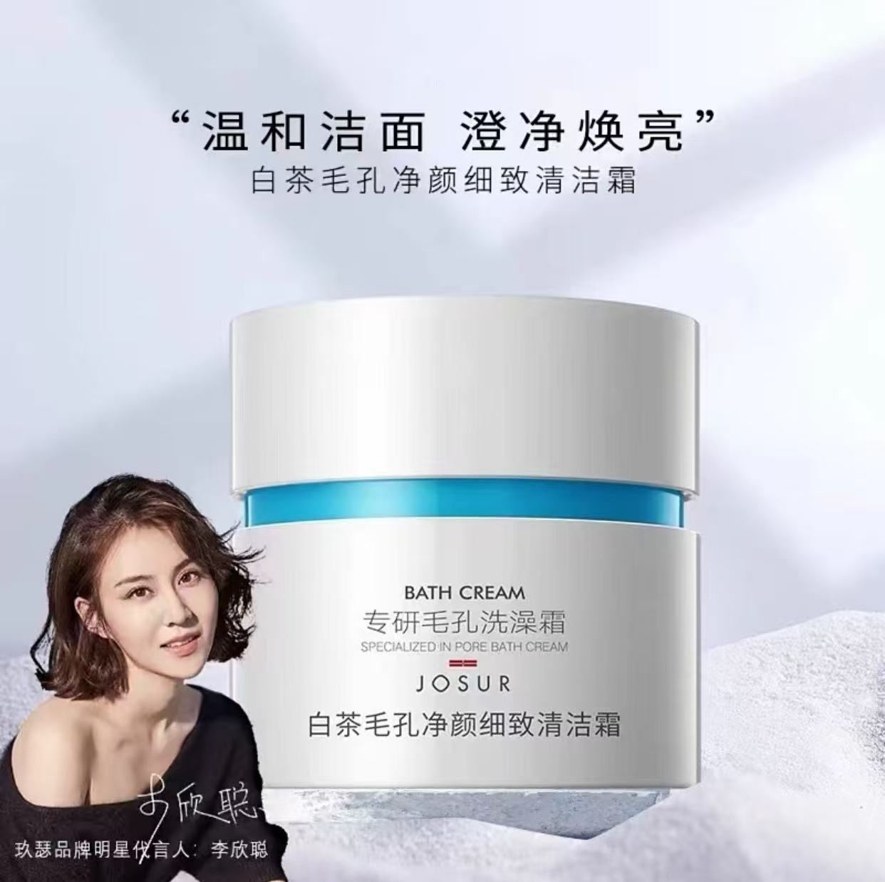 玖瑟白茶毛孔净颜细致 清洁霜