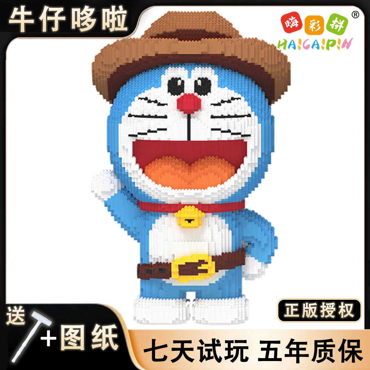 65cm牛仔哆啦玩具优质颗粒3D串联积木男女孩儿童节日礼物摆件