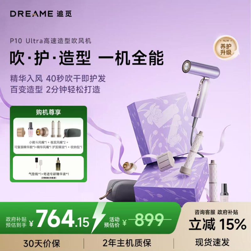 追觅吹风机P10Ultra升级负离子护发速干便携吹护造型恒温电吹风