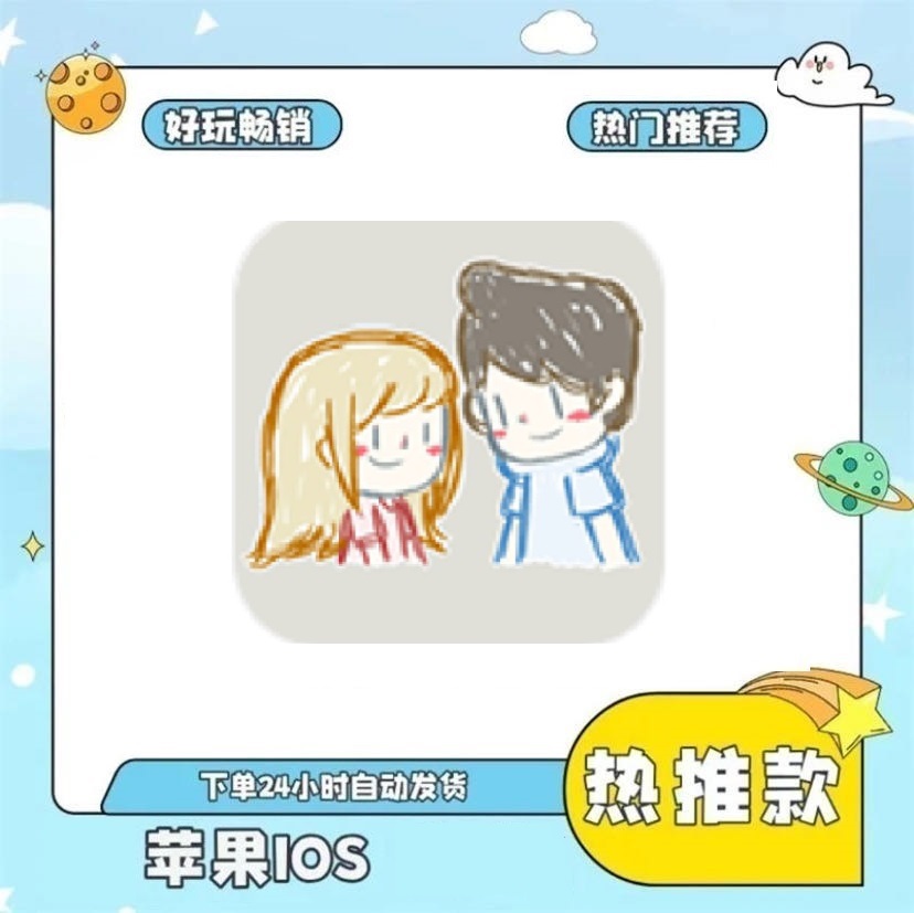 拣爱 Love Choice 苹果读书卡